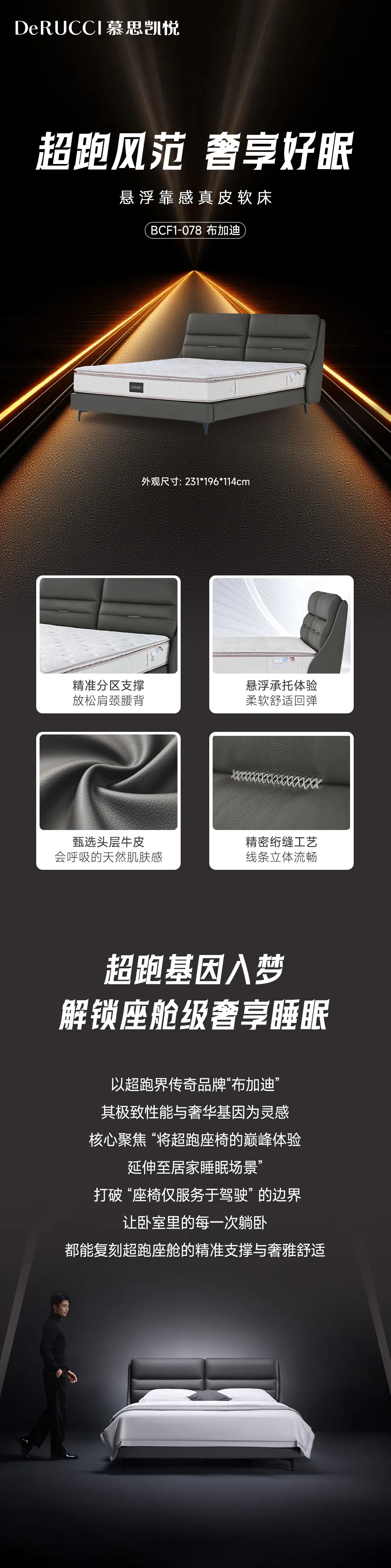 BCF1-078 凯悦·布加迪床架