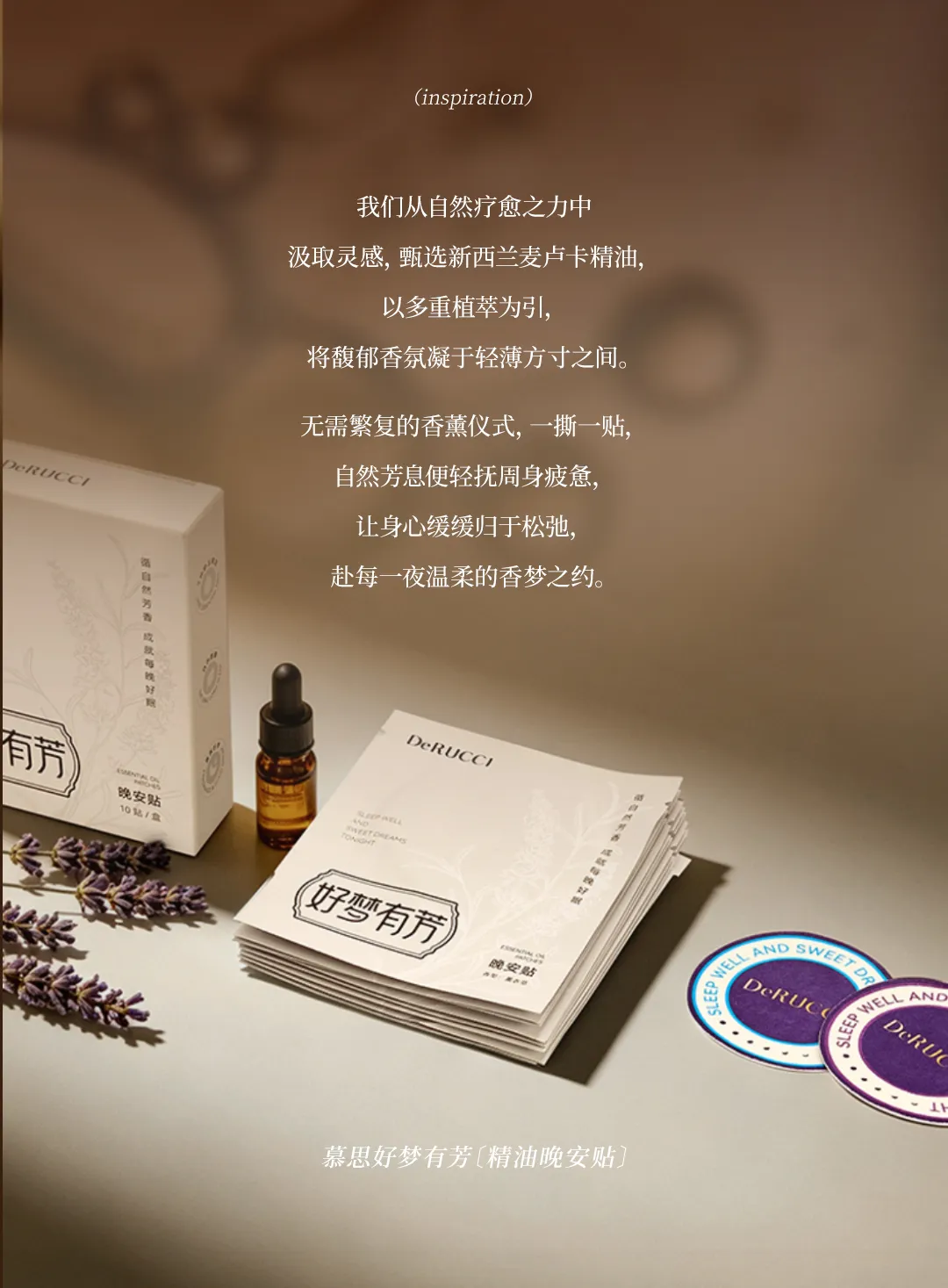 精油晚安贴 2