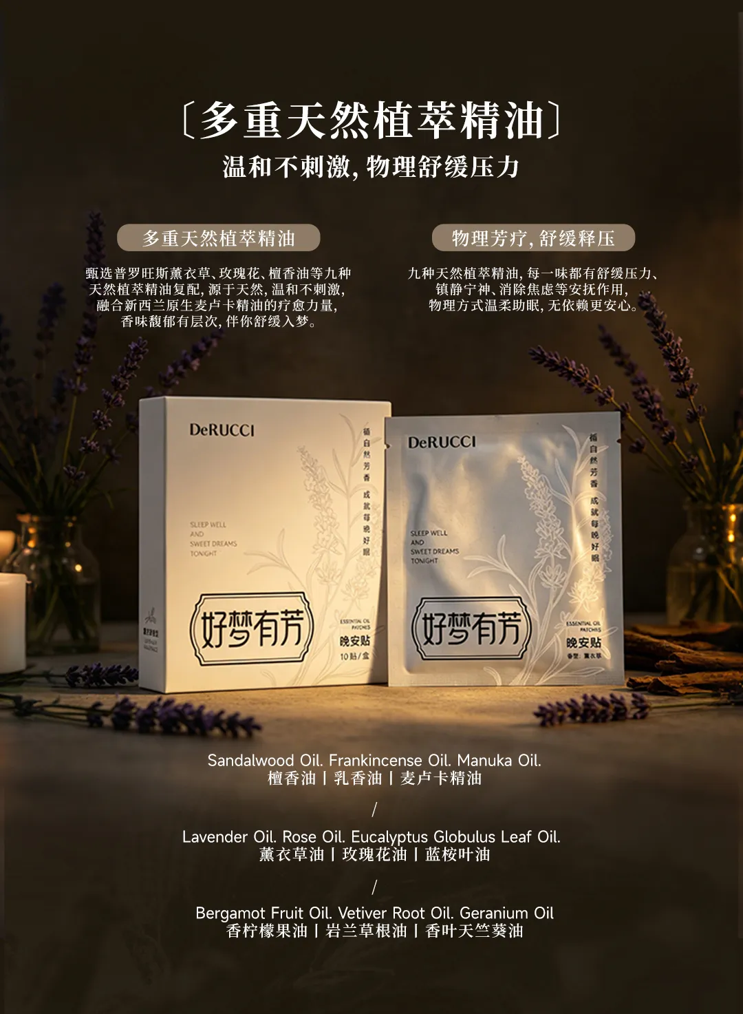 精油晚安贴 4