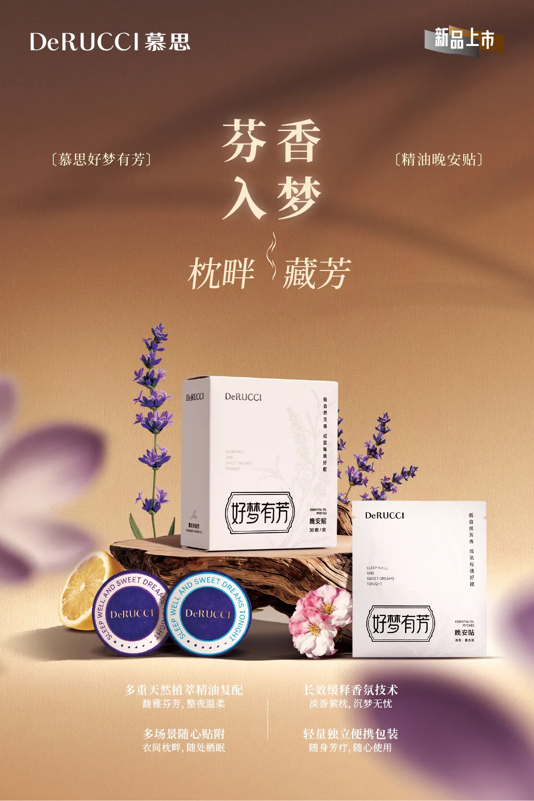 精油晚安贴