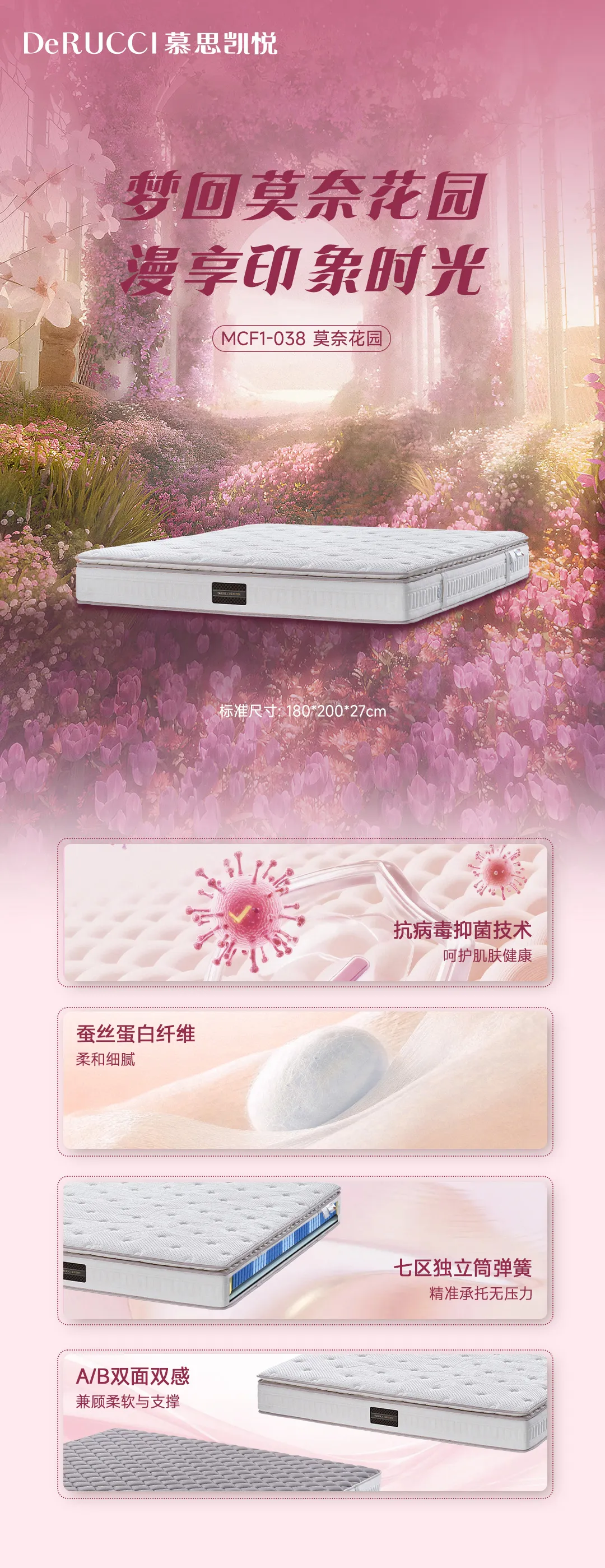 MCF1-038 凯悦·莫奈花园床垫
