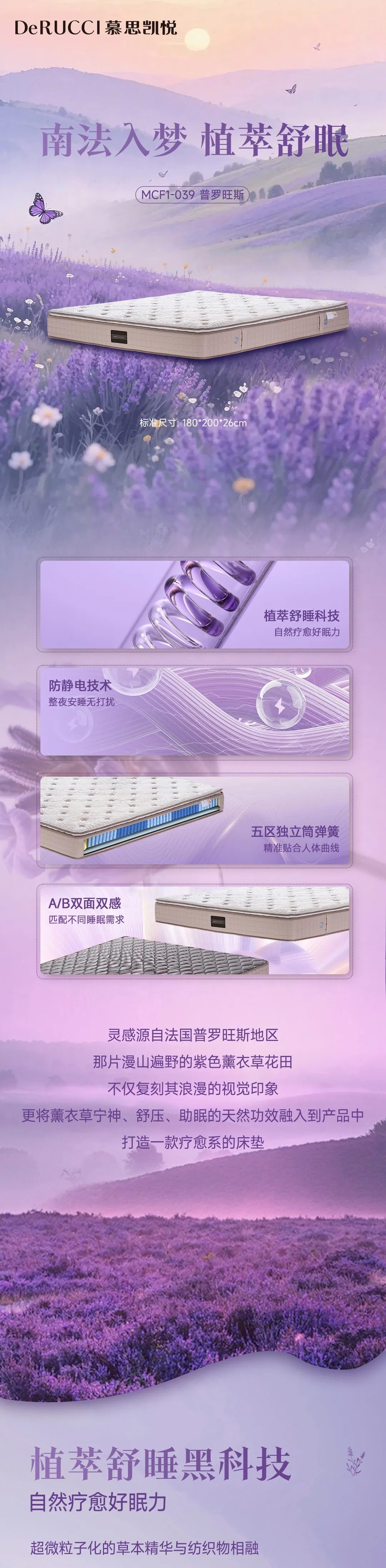 MCF1-039 普罗旺斯床垫