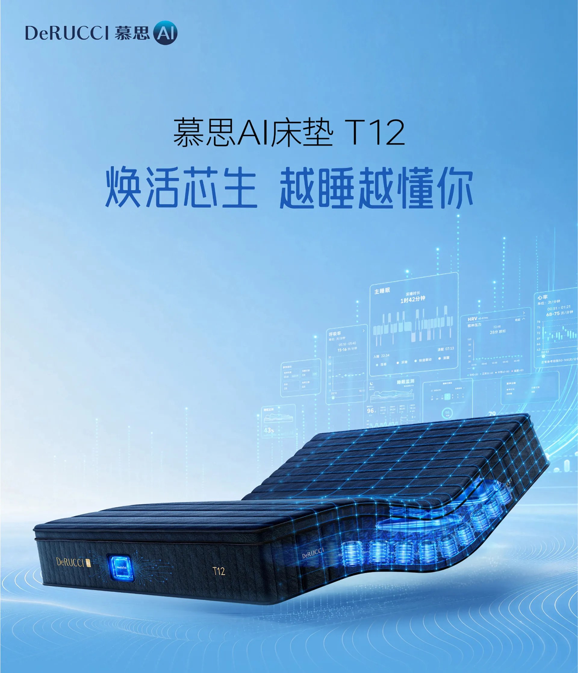 T12 AI智能床垫