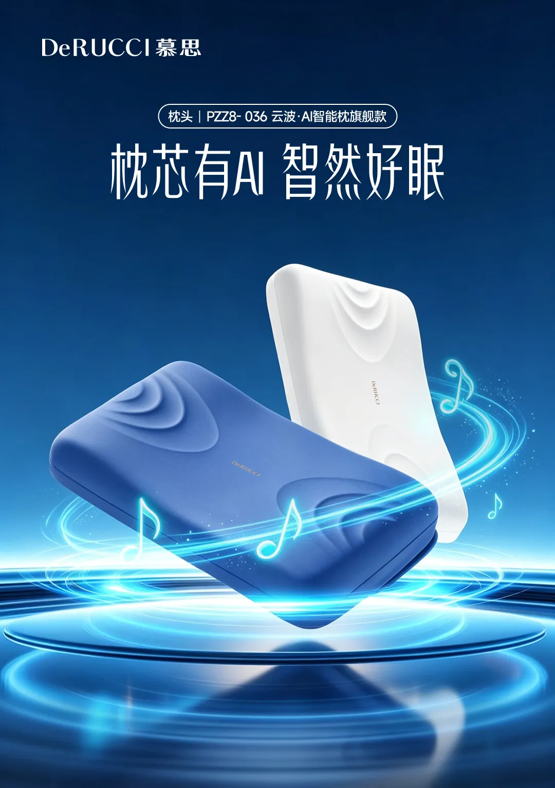 云波·AI智能枕旗舰款